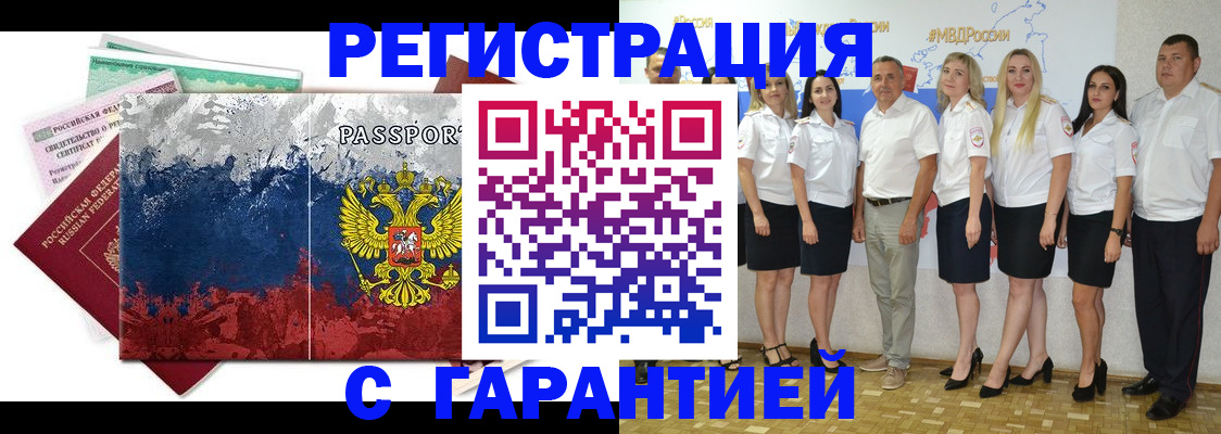 регистрация в Чите