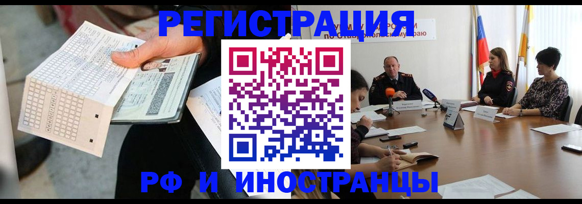 прописка для школы в Чите