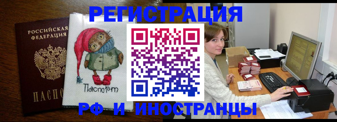 где прописаться в Чите