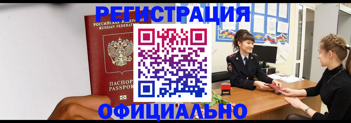 временная регистрация поиск в Чите