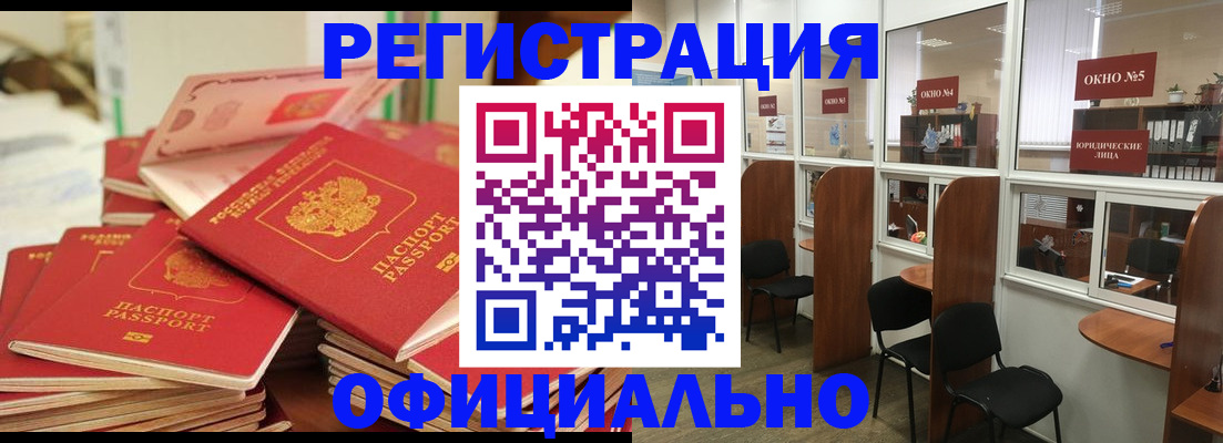 купить прописку в Чите